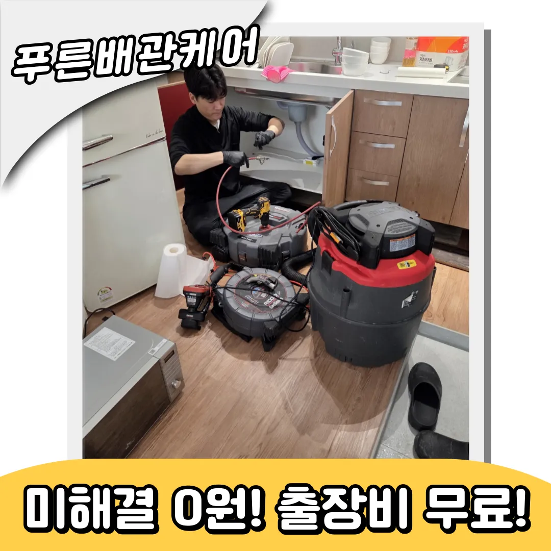 인천싱크대막힘